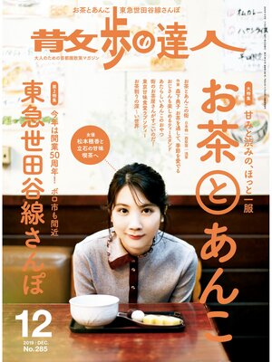 cover image of 散歩の達人_2019年12月号
